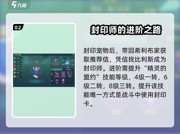 魔力宝贝复兴🔥封印师超强详细介绍来啦！截图3