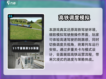 🚄2025最火列车调度手游TOP5榜单出炉！🎮🔥截图6