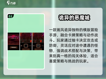 🔥2024恶魔城手游TOP5💥截图3