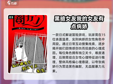 💥日本病娇手游TOP榜！2025必玩合集🎮截图4