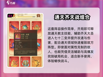 《九州异兽记》最强阵容搭配🔥速看！✨截图4