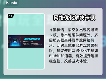 🎮黑神话悟空闪退卡顿？一招解决！截图2
