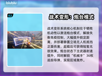 《解限机剑龙技能全解析🔥实战技巧大公开🎮》截图3
