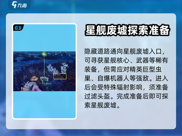 星球重启🎮星舰废墟坐标🔥速来探索！截图4