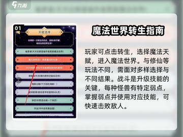 新人玩家必看！《异世界转生模拟器》魔法世界全攻略🔥✨截图2