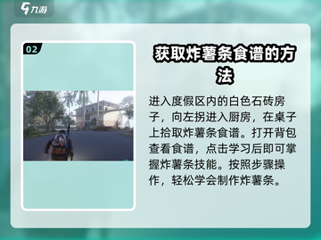 《七日世界》炸薯条食谱获取方法🔥薯条党必看！截图3