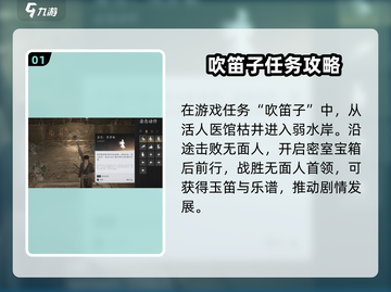 燕云十六声🔥吹笛子任务在哪？超详细解析来了！截图2