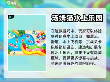 🔥2024超好玩的游乐场游戏推荐🎉截图2