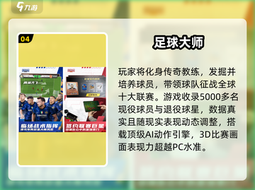 ⚽2025最耐玩足球经理TOP5🔥截图5