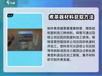 沙石镇时光📖煮茶器制作全流程大公开！玩家必看🔥截图4