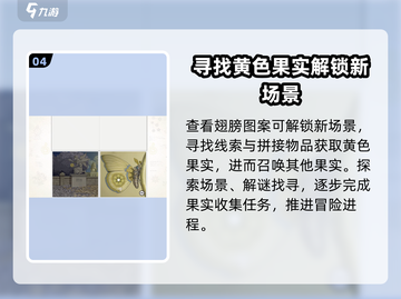 画中世界游戏技巧🌟飞蛾放出方式大揭秘！截图5