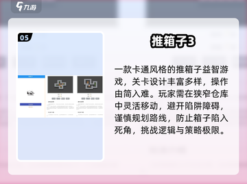 🔥2025最火推箱子手游TOP榜💥截图6