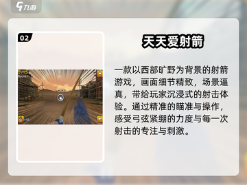 🎯2025最火射箭游戏全汇总！🔥截图3