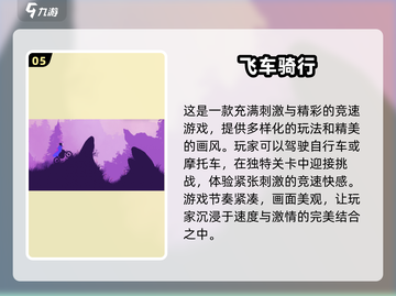 🔥2025必玩！超有趣山地车手游合集 Riders🎉截图6