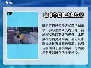 心动小镇🔥咖啡伞获取秘籍，免费拿走不谢！截图2