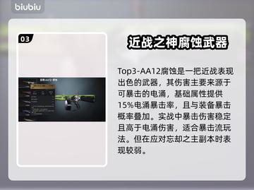 七日世界🔥T0武器大揭秘！玩家必看🚀截图4
