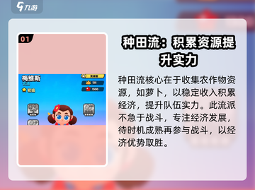 爆裂小队种田流玩法🔥超详细指南🎉截图2