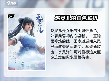 仙剑世界🔥全人物介绍图鉴，游戏党必看！截图5
