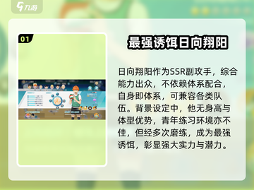 排球少年手游🔥日向翔阳职业技能全面解析！截图2