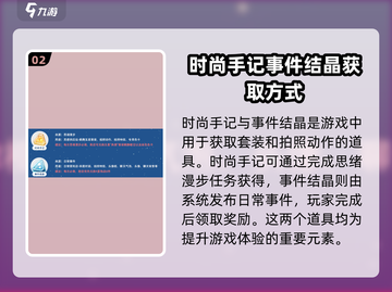 以闪亮之名💥全道具获取方法大公开！💎截图3