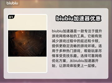 暗黑4🔥不卡顿必备！顶级加速器推荐🎉截图2