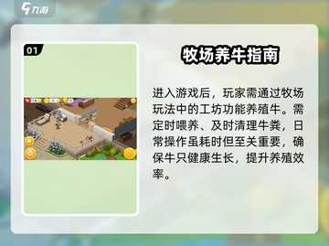 《梦想家园》养牛暴富🔥截图2