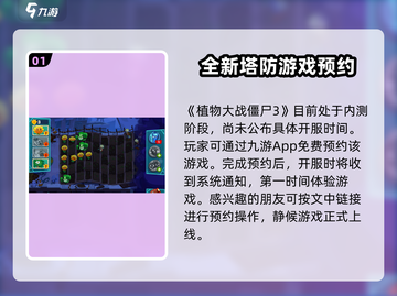 植物大战僵尸3上线时间🔥等不及了！🎉截图2