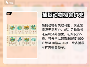 淡墨水云乡🔥安抚动物超全攻略来啦！🐾截图5