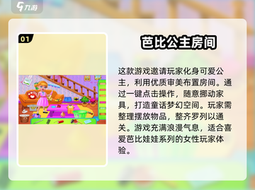 家居迷必玩！✨2024超有趣布置房间游戏大揭秘🎉截图2