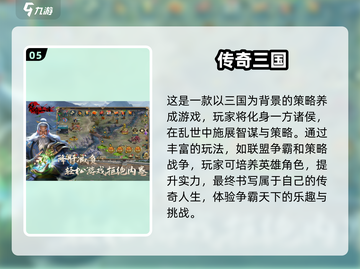 2025必玩🔥策略养成手游推荐！游戏技巧全攻略🎮截图6