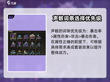 鸣潮🔥凌阳声骸最佳搭配指南✨截图3