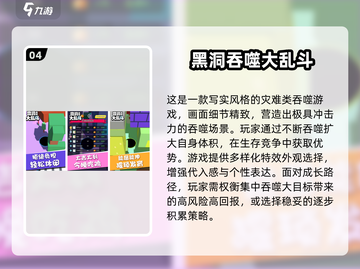 🌌黑洞吞噬手游TOP榜！2025必玩🔥截图5