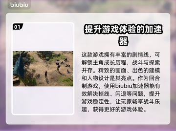 博德之门3🔥加速器推荐，玩转游戏必备！截图2