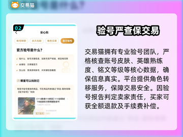🔥游戏账号交易全攻略！速卖速买不踩坑🎮截图3
