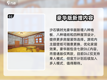 沙石镇时光💎豪华版新增内容全揭秘！截图3