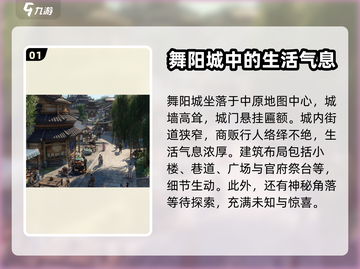 逆水寒手游舞阳城🔥超全玩法攻略来了！截图2