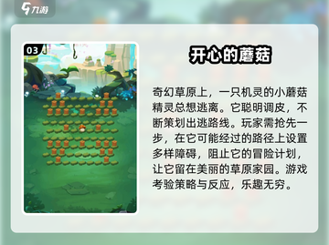 🍄2025最火采蘑菇游戏TOP榜！手慢无🔥截图4