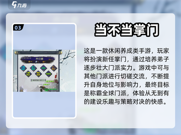🔥2022必玩！经营门派单机游戏大全✨截图4
