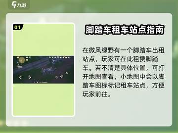 无限暖暖租车站点推荐💥游戏党必看！🎮截图2
