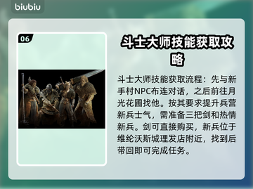 《龙之信条2》全职业大师技能获取攻略🔥截图7