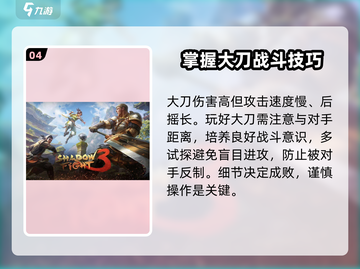 暗影格斗3😎大刀获得方法超详细攻略来啦！截图5