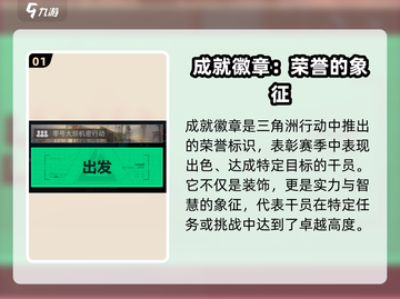 三角洲行动💥成就徽章作用全揭秘🔥截图2