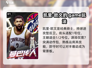 🏀NBA巅峰对决：欧文带你制霸球场🔥截图2