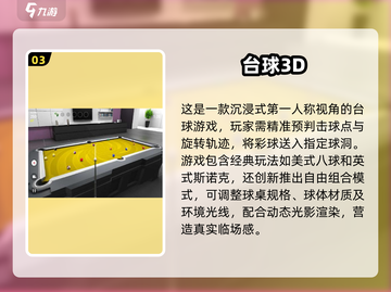 2025必玩🔥台球游戏下载排行✨截图4