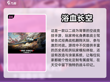 ✈2024必玩！最火二战空战手游大全🔥截图5