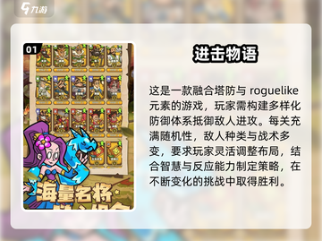 🔥2025必玩！三国塔防手游推荐合集🎉截图2