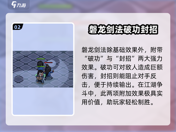 🔥大侠立志传磐龙剑法曝光！⚔截图3