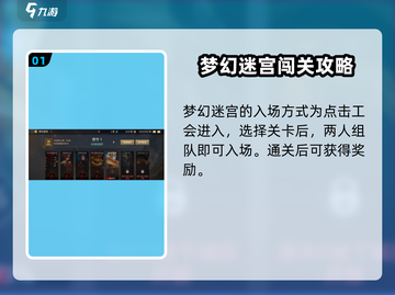 DNF手游梦幻迷宫通关秘籍🌟带你飞速闯关！截图2