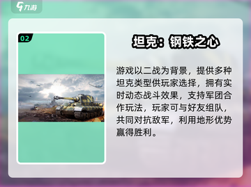 🔥2025坦克手游TOP榜💥超燃体验🎮截图3