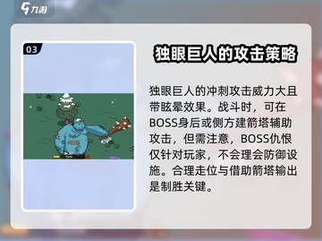 英勇之地🔥独眼巨人打法攻略⚡必看㊙截图4